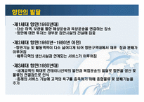 [국제운송론] 항만의 구조와 관련시설-4