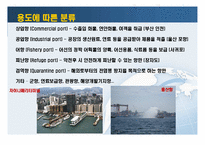 [국제운송론] 항만의 구조와 관련시설-8