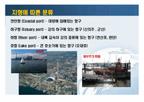 [국제운송론] 항만의 구조와 관련시설-9