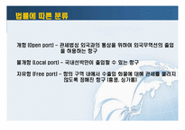 [국제운송론] 항만의 구조와 관련시설-11