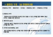 [국제운송론] 항만의 구조와 관련시설-13