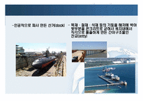 [국제운송론] 항만의 구조와 관련시설-18