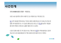 [pr] 매일 유업 분유 대장균 검출 위기관리-6