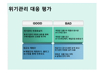 [pr] 매일 유업 분유 대장균 검출 위기관리-18