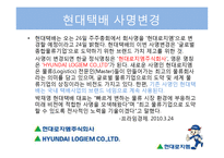 현대로지엠 레포트-2
