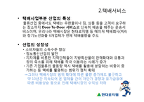 현대로지엠 레포트-11