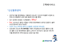 현대로지엠 레포트-18