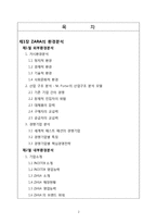 SPA 글로벌 브랜드 자라, ZARA의 국제경영 전략-2