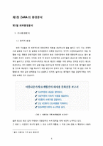 SPA 글로벌 브랜드 자라, ZARA의 국제경영 전략-5