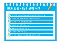 [생산관리] 삼성SDI SAP ERP 성공사례-13