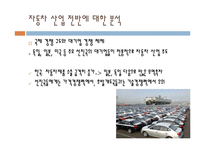 [회계원리] 기아자동차 기업가치분석-3