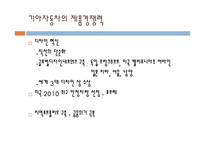 [회계원리] 기아자동차 기업가치분석-10