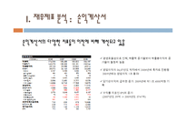[회계원리] 기아자동차 기업가치분석-15
