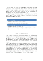 [정보시스템] SFA(Sales Force Automation) 시스템분석, 국내 적용 사례-3
