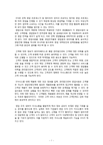 [정보시스템] SFA(Sales Force Automation) 시스템분석, 국내 적용 사례-6
