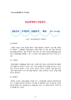 [정보시스템] SFA(Sales Force Automation) 시스템분석, 국내 적용 사례-7
