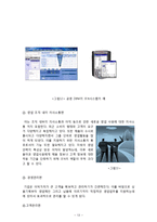 [정보시스템] SFA(Sales Force Automation) 시스템분석, 국내 적용 사례-12