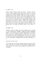 [정보시스템] SFA(Sales Force Automation) 시스템분석, 국내 적용 사례-17