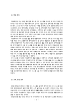 [정보시스템] SFA(Sales Force Automation) 시스템분석, 국내 적용 사례-19