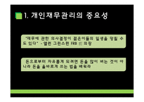 [재무관리] 4장 생활과 재무-3