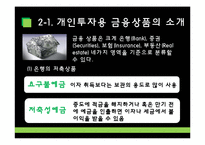 [재무관리] 4장 생활과 재무-5