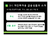 [재무관리] 4장 생활과 재무-6