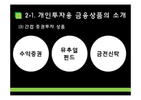 [재무관리] 4장 생활과 재무-8
