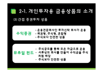 [재무관리] 4장 생활과 재무-9