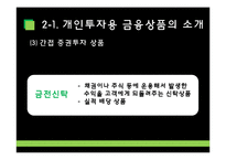 [재무관리] 4장 생활과 재무-10