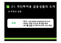 [재무관리] 4장 생활과 재무-12