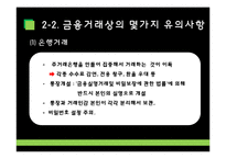 [재무관리] 4장 생활과 재무-13