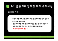 [재무관리] 4장 생활과 재무-14