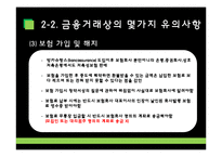 [재무관리] 4장 생활과 재무-15