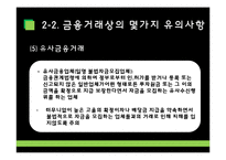 [재무관리] 4장 생활과 재무-17