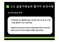 [재무관리] 4장 생활과 재무-18