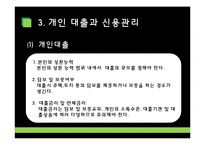 [재무관리] 4장 생활과 재무-20
