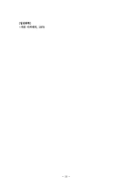 [열역학] cyclohexane과 benzene 이성분계의 열역학적인 물성 분석-18