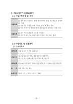 [건설관리] 중곡동 주상복합시설 건설관리사업 용역기술 제안서-3