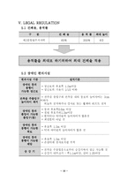 [건설관리] 중곡동 주상복합시설 건설관리사업 용역기술 제안서-12