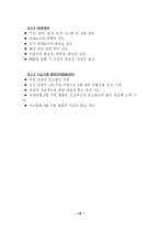 [건설관리] 중곡동 주상복합시설 건설관리사업 용역기술 제안서-20