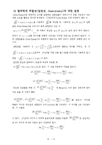[열역학] Hexane과 TAME 이성분계의 열역학적인 물성 분석-16