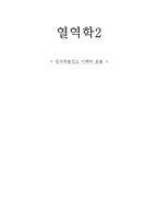[열역학] 원자력발전소 이해와 효율-1
