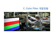 [디스플레이공학] Color filter 개발현황, 문제점-14