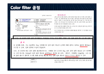 [디스플레이공학] Color filter 개발현황, 문제점-19