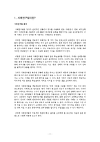 [영어교육방법] 사례연구법 -오해하기 쉬운 영어표현의 사례-3