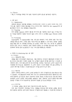 [사업계획서] 디지털 영수증 부가서비스 사업 마케팅 계획-2