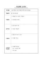 [창업사업계획서] 실버세대를 겨냥한 맞춤형 최적화 상품 검색포털-2