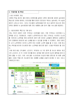[창업사업계획서] 실버세대를 겨냥한 맞춤형 최적화 상품 검색포털-4