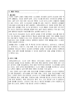[창업사업계획서] 실버세대를 겨냥한 맞춤형 최적화 상품 검색포털-5