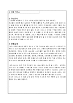 [창업사업계획서] 실버세대를 겨냥한 맞춤형 최적화 상품 검색포털-6
